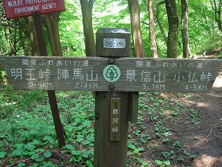 陣馬山 ~ 相模湖 (vol.1)