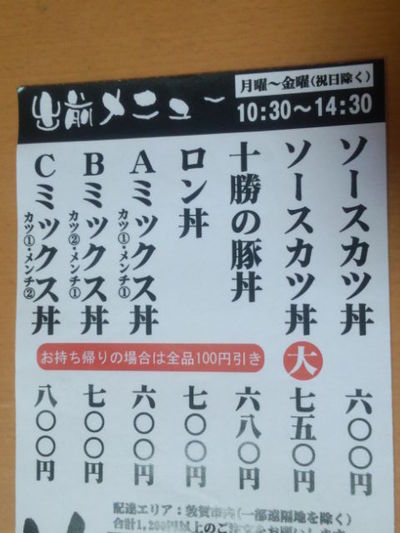 ソースカツ丼リピート