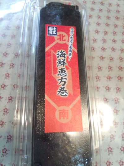 恵方巻き