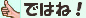 終わり…(T - T)