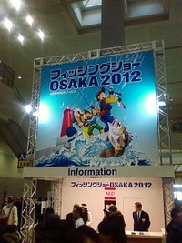 フィッシングショーOSAKA2012～！