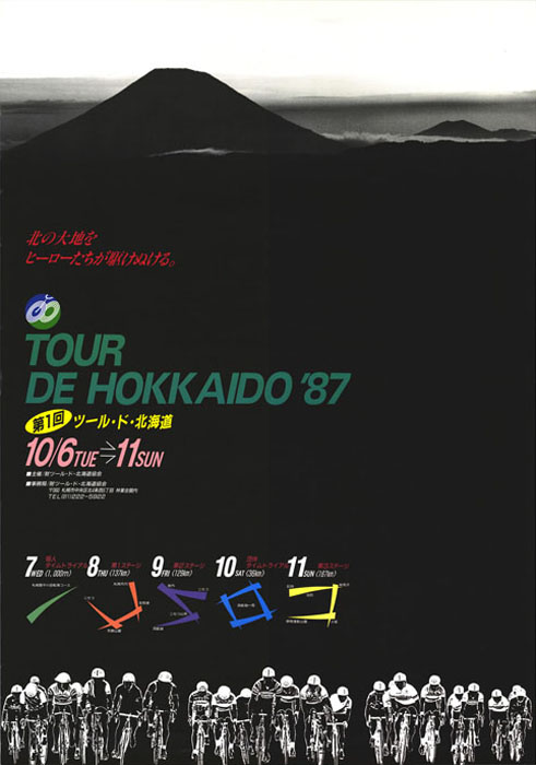 ツールド・北海道 開幕