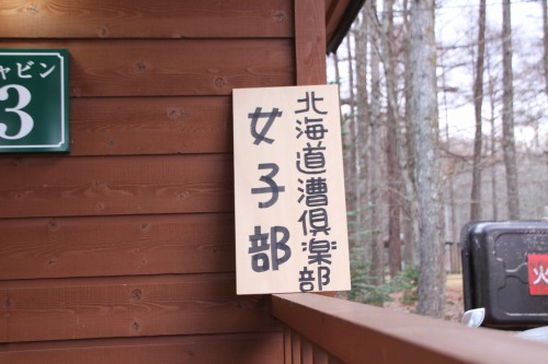 北海道漕倶楽部女子部 納会