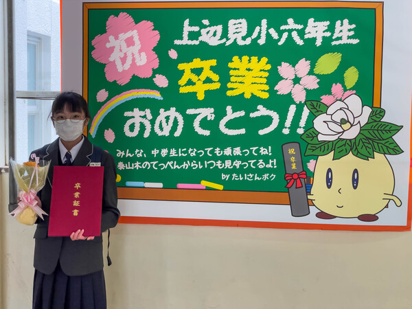 2022年3月　アネキさん小学校卒業