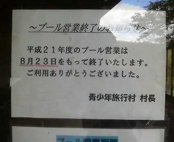 今年のプール終了