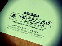 大阪マラソン！