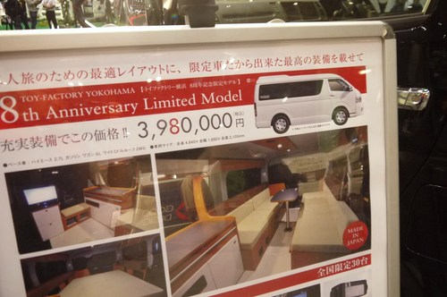 名古屋キャンピングカーフェア　2012