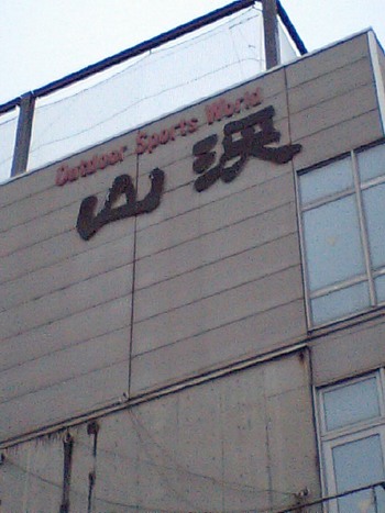 大分の聖地
