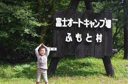 富士オートキャンプ場ふもと村(2012年9月15日~17日)2,3日目