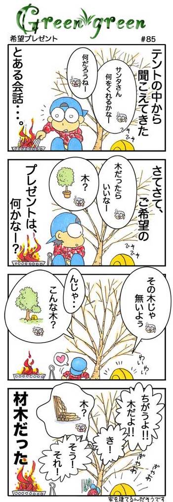 希望プレゼント