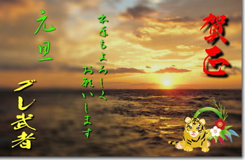 謹賀新年