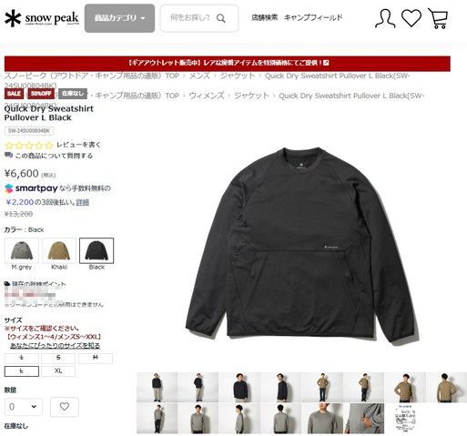 Snow peak APPAREL OUTLET の乗じてここのところ3枚目のシャツ!! 50%OFFを購入~!! Snow peak APPAREL OUTLET の乗じてここのところ3枚目のシャツ!! 50%OFFを購入~!!