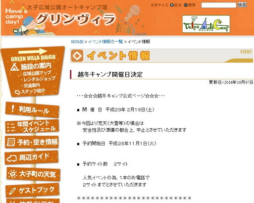 2017年大子グリンヴィラ 真冬の祭典越冬キャンプ、エントリー完了~~!! 2017年大子グリンヴィラ 真冬の祭典越冬キャンプ、エントリー完了~~!!