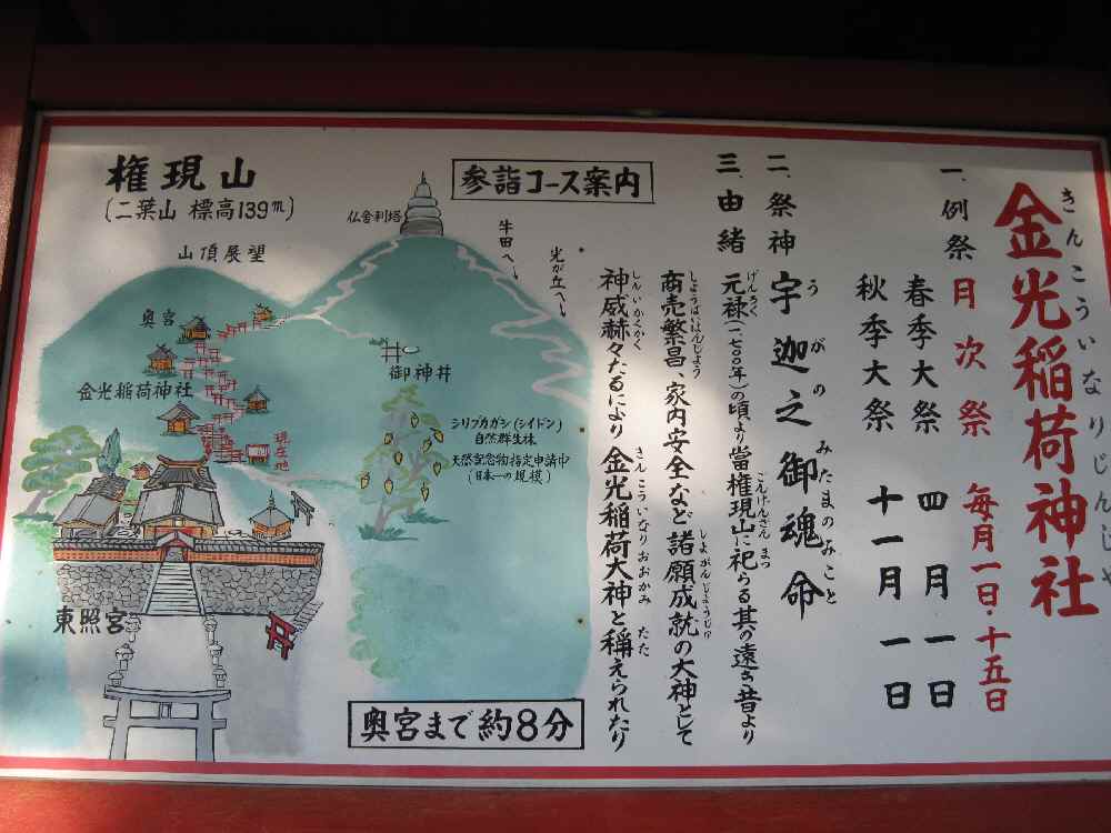広島東照宮～パワースポット「太陽の岩」