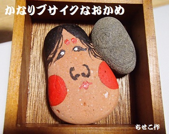 石工作♪　日本のアイドル