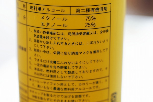 Alcohol Stove に魅せられて(その⑤)(燃料)