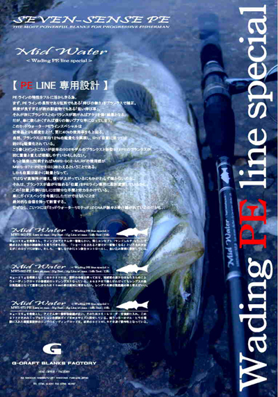 SEVEN-SENSE Mid Water PE スペック