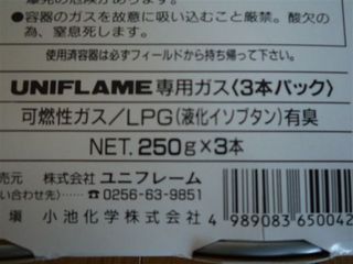 ユニフレームとイワタニ?のプレミアムなガス