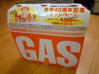 ユニフレームとイワタニ?のプレミアムなガス
