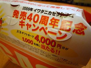 ユニフレームとイワタニ?のプレミアムなガス