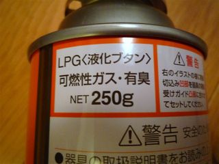 ユニフレームとイワタニ?のプレミアムなガス