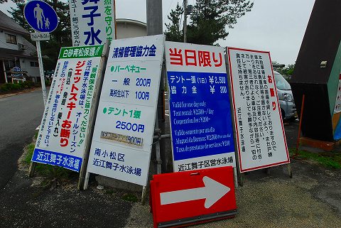 近江舞子中浜キャンプ場