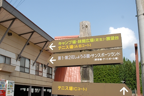 飛騨市森林公園キャンプ場 勝手に探訪企画