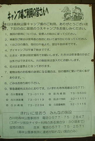 飛騨市森林公園キャンプ場 勝手に探訪企画