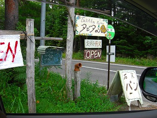 避暑地にて...adios! norikura south