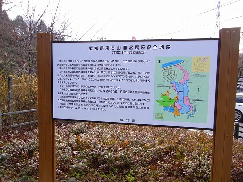 陽気にさそわれ名古屋の里山へ