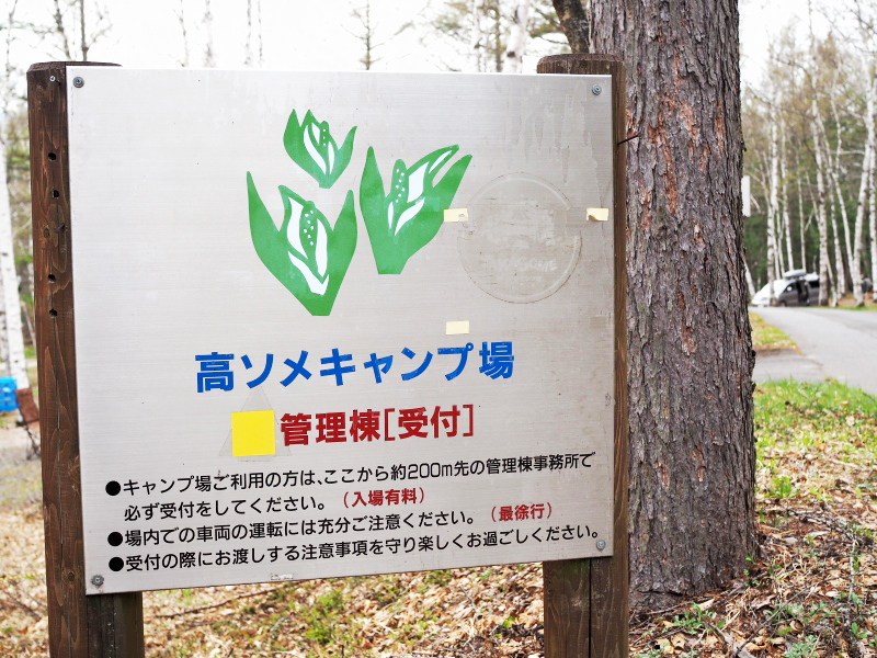 ゴールデンウイークキャンプ 高ソメキャンプ場 その① ゴールデンウイークキャンプ 高ソメキャンプ場 その①