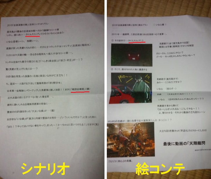 お祝いの春?志高湖春の陣(戦国自衛隊?)メイキング お祝いの春?志高湖春の陣(戦国自衛隊?)メイキング