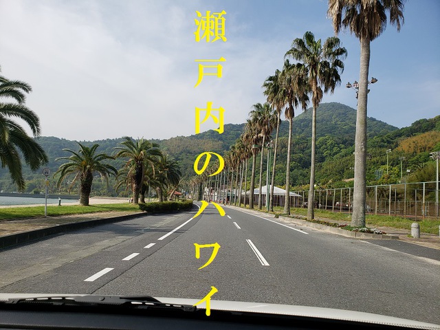 瀬戸内のハワイ、周防大島の片添ヶ浜オートキャンプ場(紹介記事) 瀬戸内のハワイ、周防大島の片添ヶ浜オートキャンプ場(紹介記事)