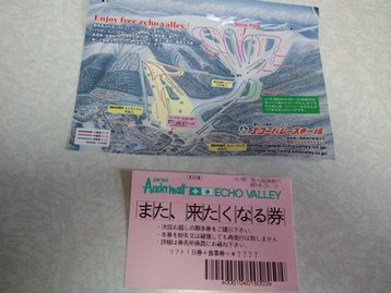 スキー場deバースデー エコーバレースキー場