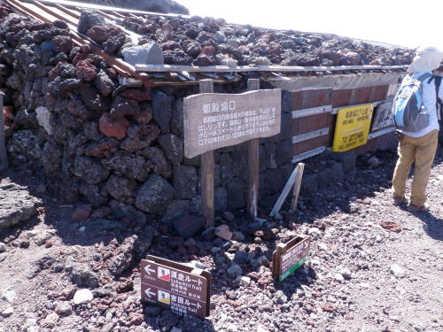 富士登山 2日目(七合目ー剣ヶ峰、そして下山)