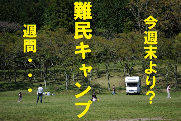 GW直前情報!志高湖キャンプ場