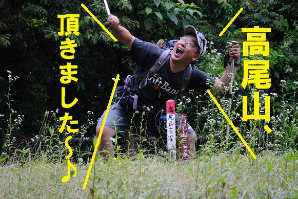 高尾山・・・縦走?