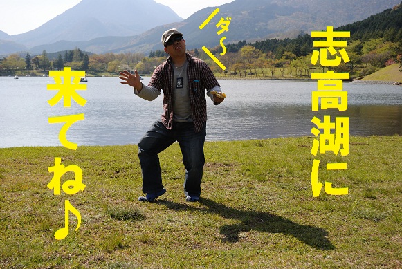 GW直前情報!志高湖キャンプ場