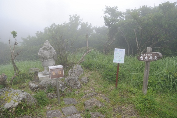 鶴見岳・・・イッキ〇山!?