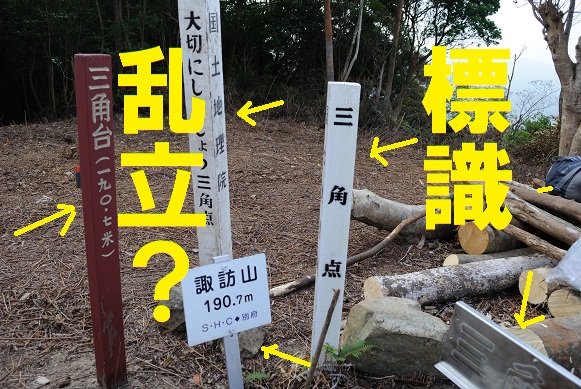山の上には・・三角〇!?