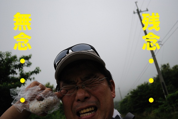 復活!・・・エ~ンド 山行失敗