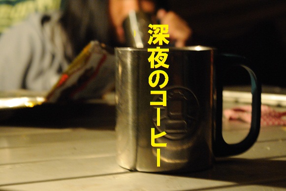 ゴロゴロ?キャンプ!(下編)