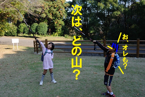 秋晴れ・・親子トレック?