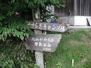 ひろしま県民の森避暑キャンプ(山登り編2)