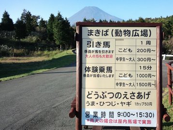 ファミリーｄｅ富士山こどもの国