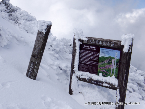 またの名を大神山~初春の大山登山 その2 またの名を大神山~初春の大山登山 その2