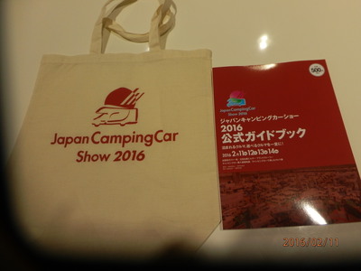 遠路はるばる幕張メッセの「ジャパンキャンピングカーショー 2016 」に行って来ました