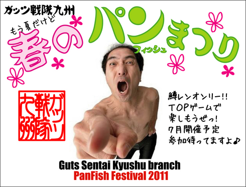 遂に開催っ!!春のパン祭りだぜぇ!!