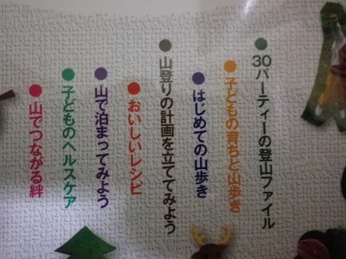 子どもと楽しむ山歩き (山と渓谷社)