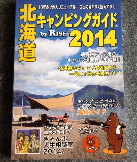2014 キャンピングガイド 2014 キャンピングガイド